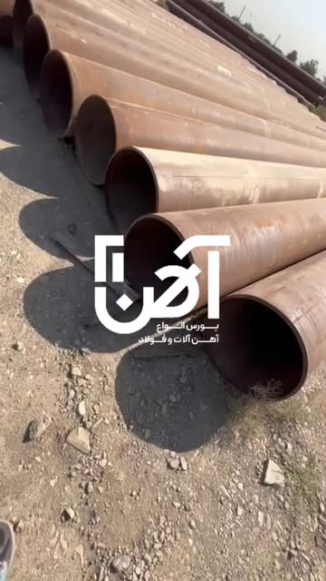بورس انواع آهن آلات و فولاد — لوله دهنه درشت در حیاط انبار آهن ۲۱