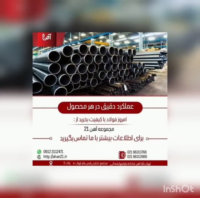 معرفی تخصصی محصولات لوله آهن ۲۱